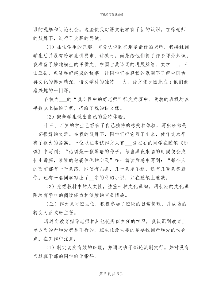 2024年大学教师见习期工作小结_第2页