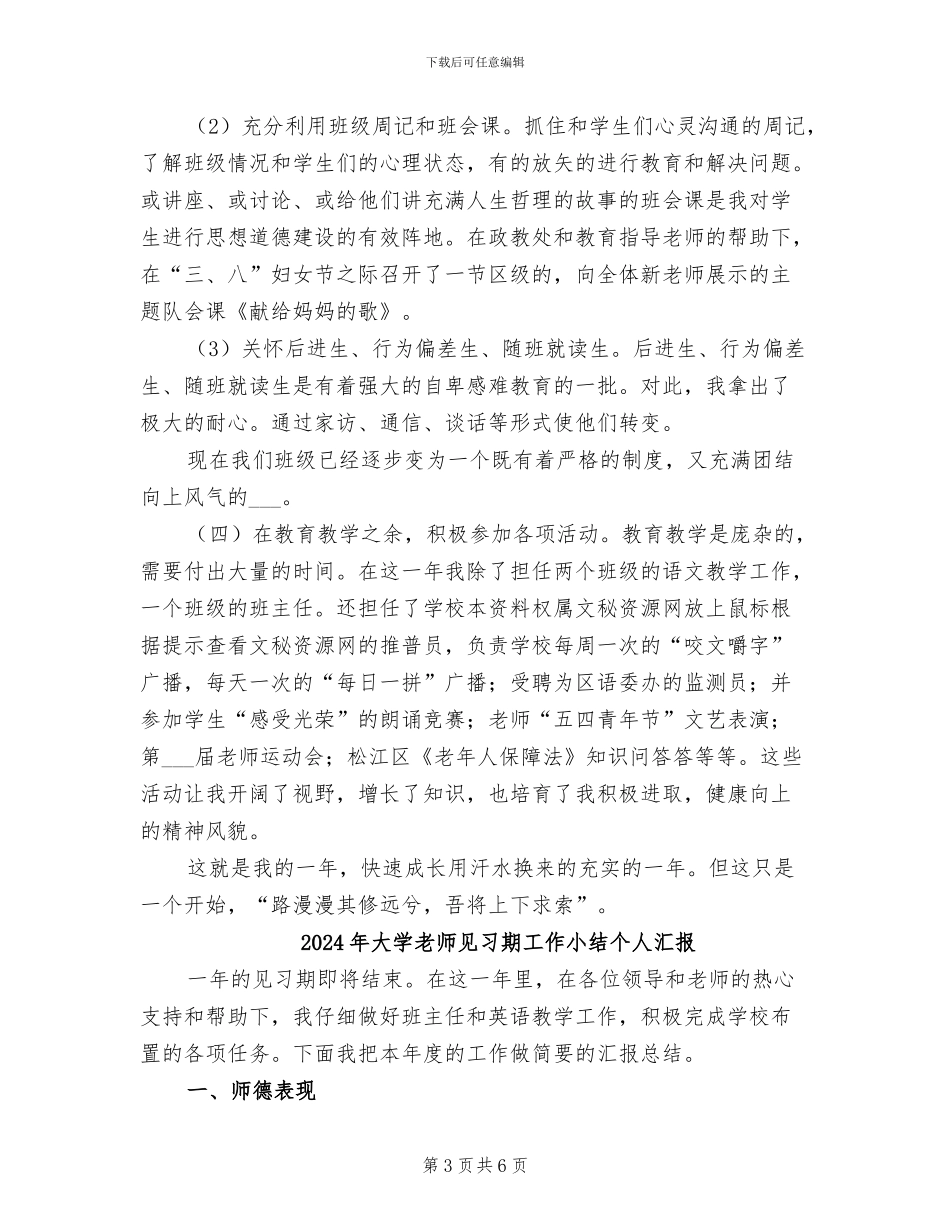 2024年大学教师见习期工作小结_第3页