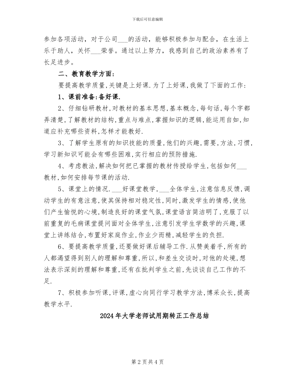 2024年大学教师试用期工作总结_第2页