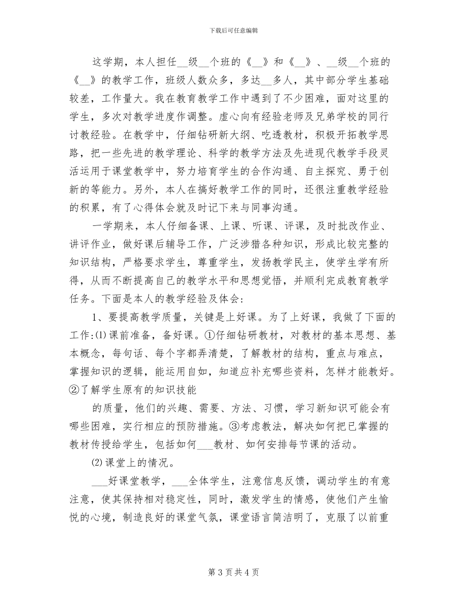 2024年大学教师试用期转正工作总结范文_第3页