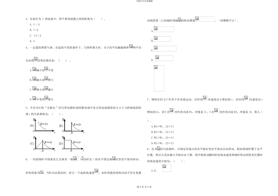 2024年大学数学专业《大学物理》开学考试试卷C卷-附解析_第2页