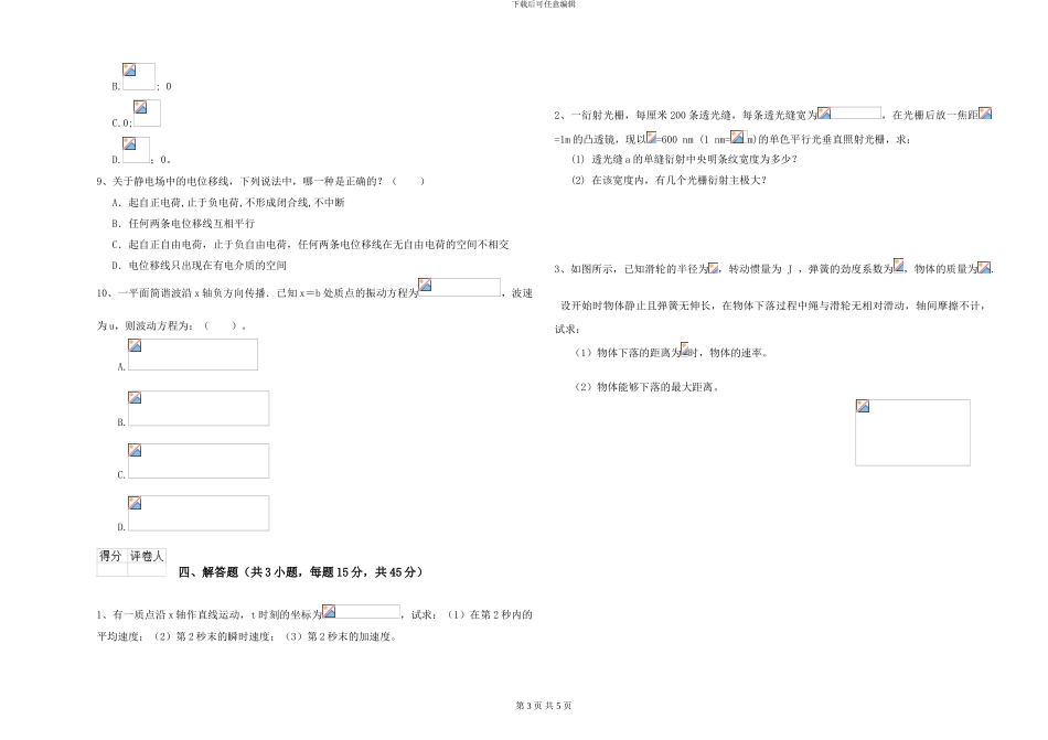 2024年大学数学专业《大学物理》开学考试试卷C卷-附解析_第3页