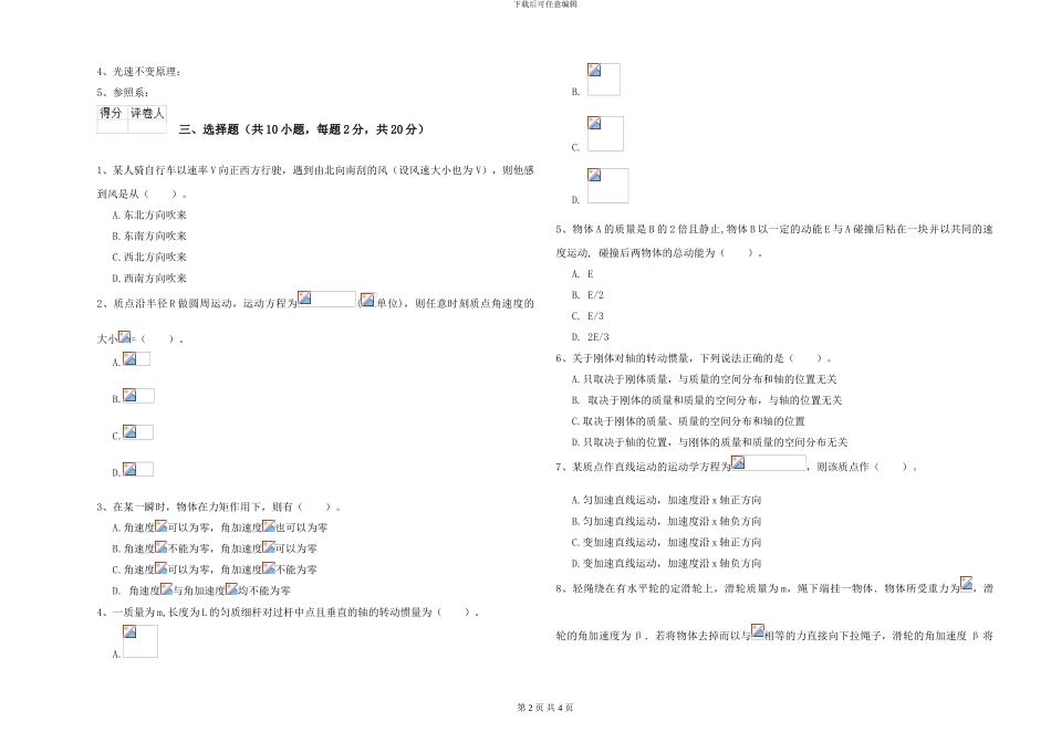 2024年大学数学专业《大学物理》开学考试试题A卷-附解析_第2页