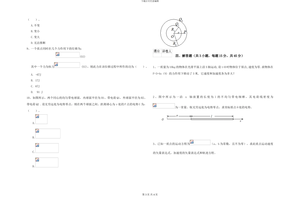 2024年大学数学专业《大学物理》开学考试试题A卷-附解析_第3页