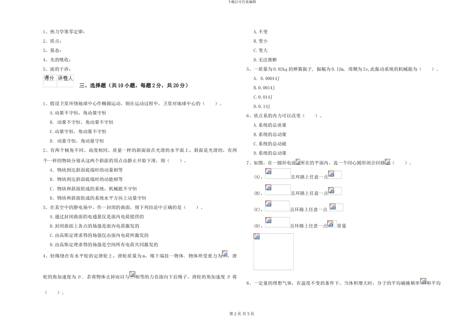 2024年大学数学专业《大学物理》强化训练试卷B卷-附解析_第2页