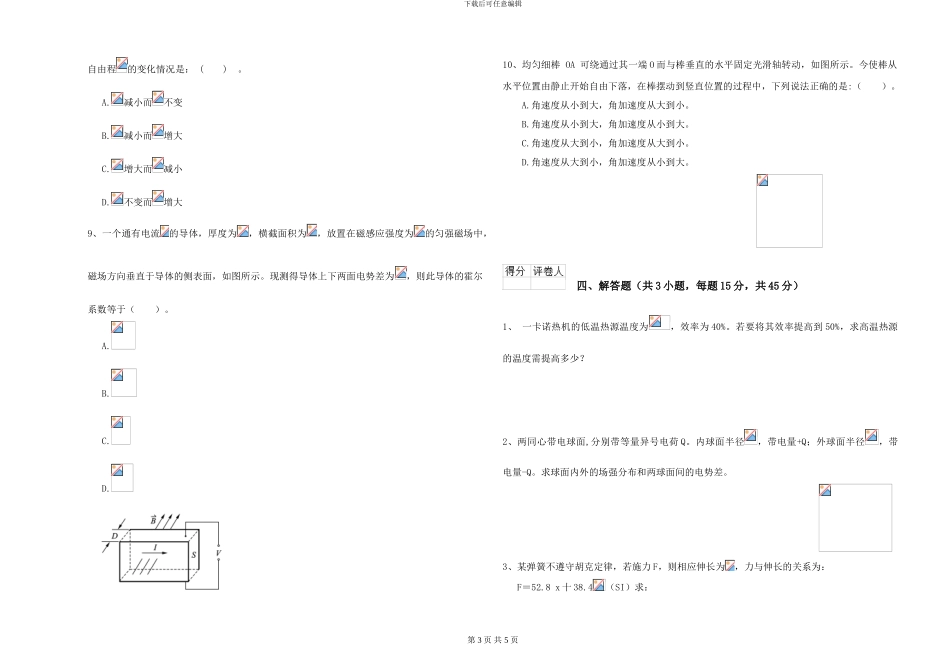 2024年大学数学专业《大学物理》强化训练试卷B卷-附解析_第3页