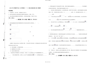 2024年大学数学专业《大学物理》强化训练试卷B卷-附解析