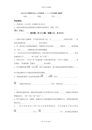 2024年大学数学专业《大学物理》月考试题-附解析