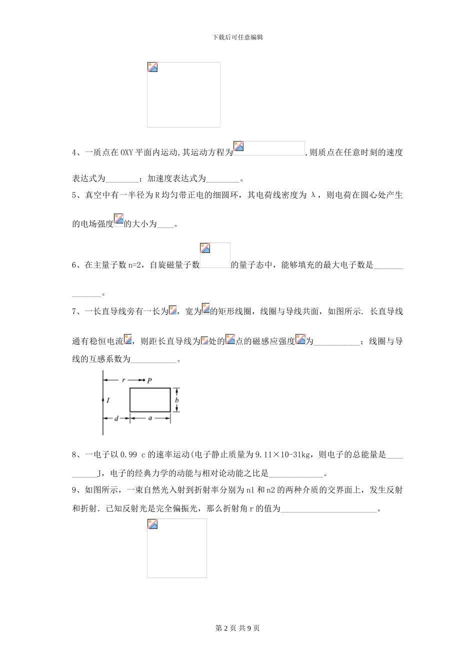2024年大学数学专业《大学物理》期末考试试卷B卷-附解析_第2页