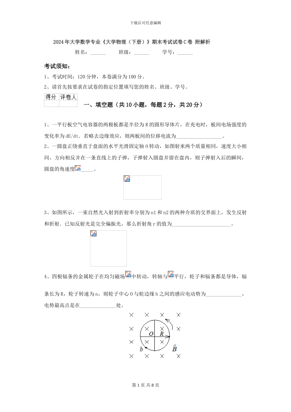 2024年大学数学专业《大学物理》期末考试试卷C卷-附解析_第1页