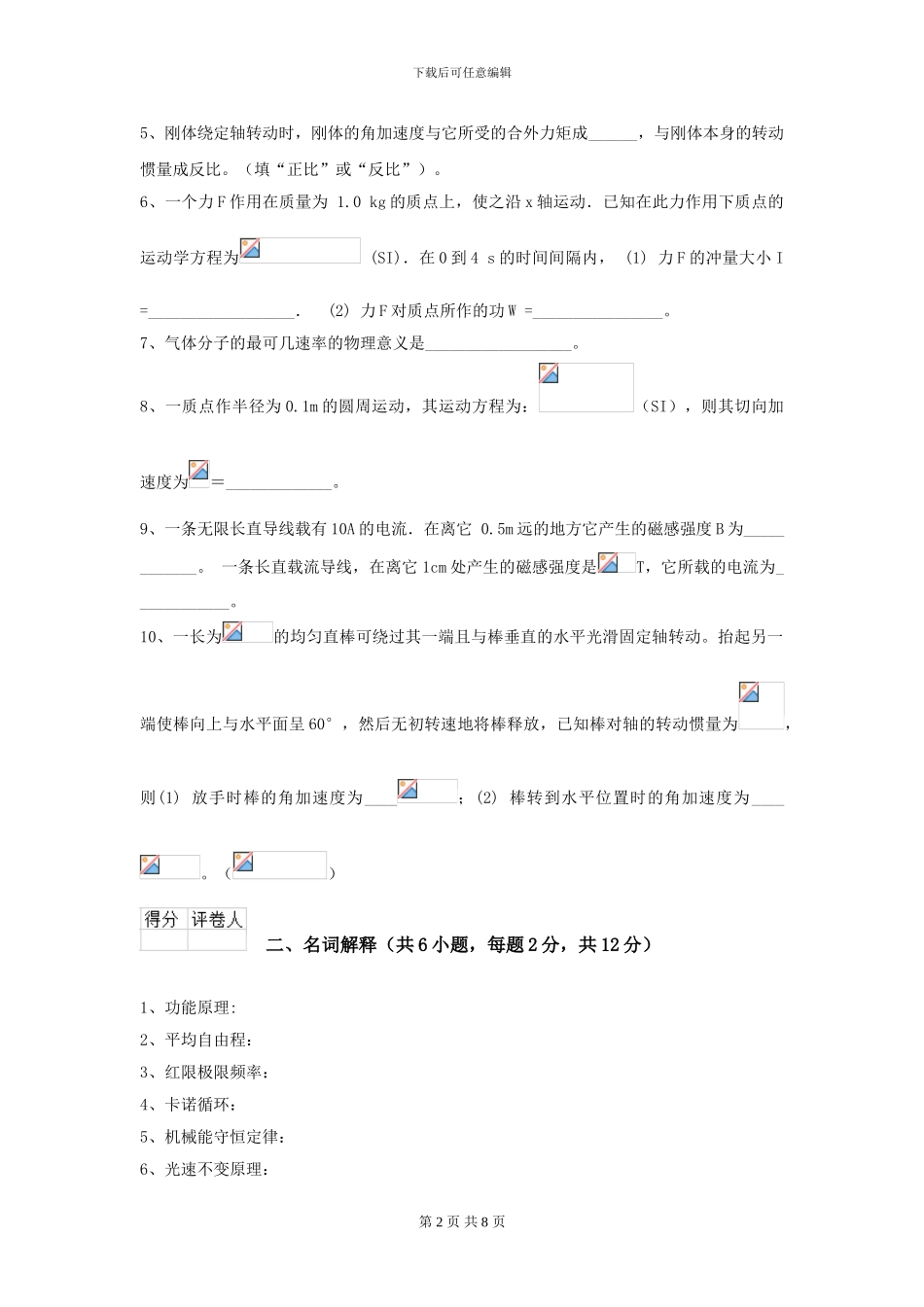 2024年大学数学专业《大学物理》期末考试试卷C卷-附解析_第2页