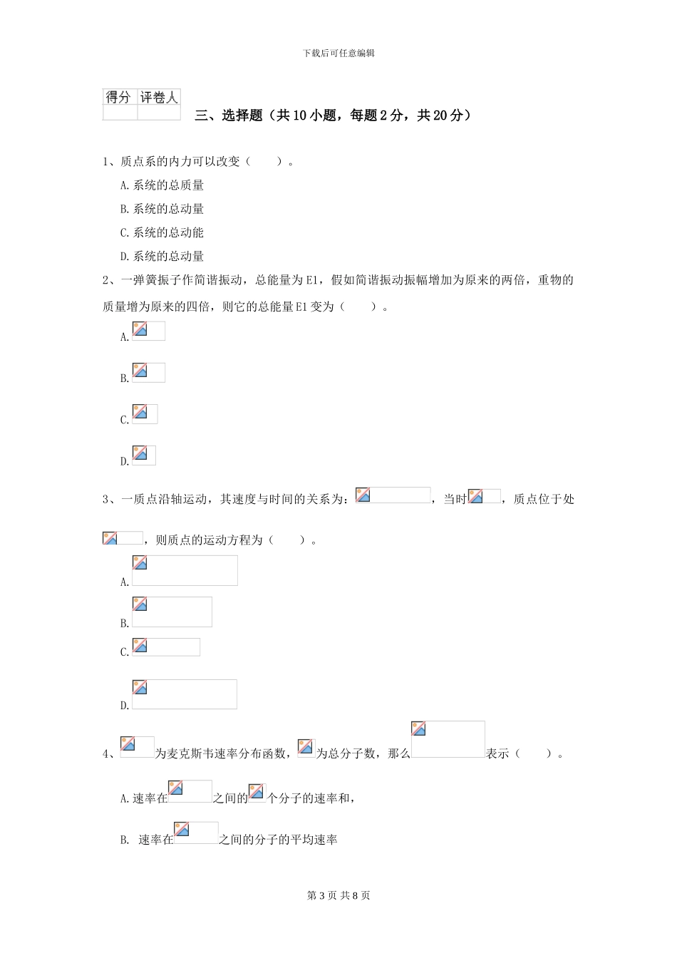 2024年大学数学专业《大学物理》期末考试试卷C卷-附解析_第3页
