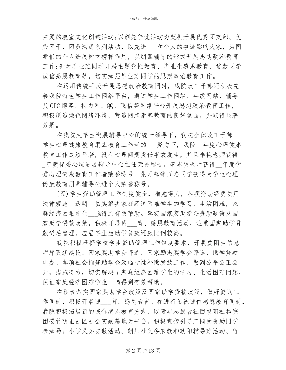 2024年大学数学社工作总结_第2页