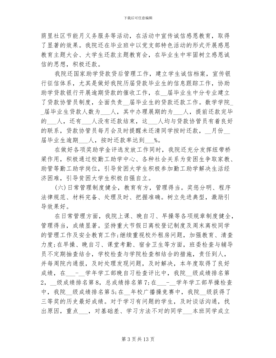 2024年大学数学社工作总结_第3页