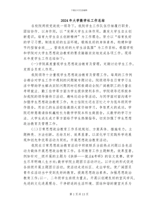 2024年大学数学社工作总结