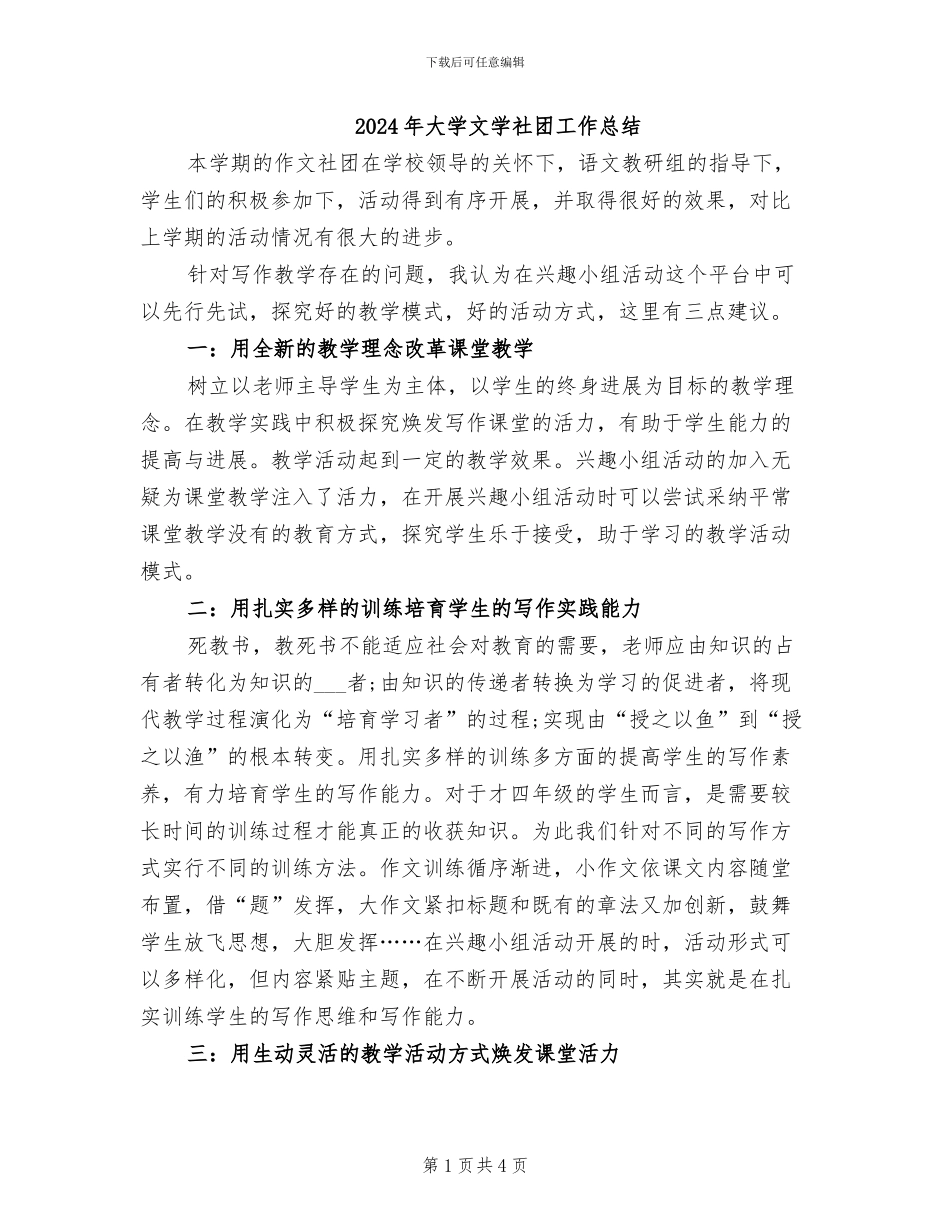 2024年大学文学社团工作总结_第1页