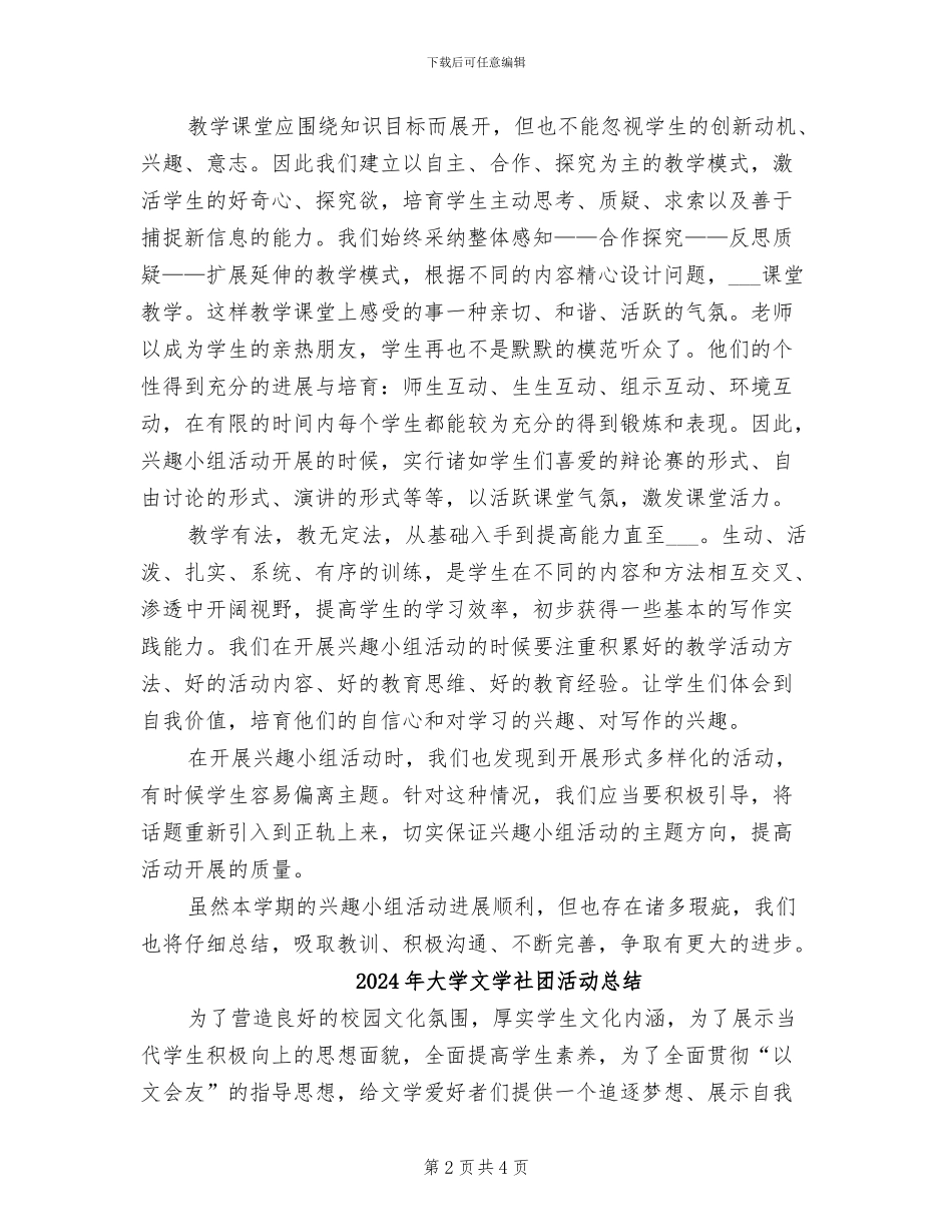 2024年大学文学社团工作总结_第2页