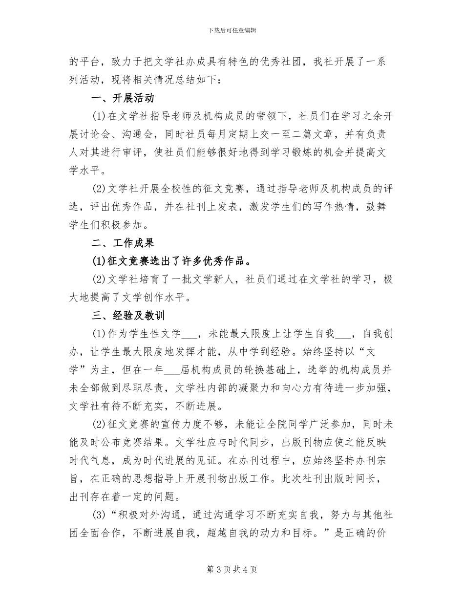 2024年大学文学社团工作总结_第3页