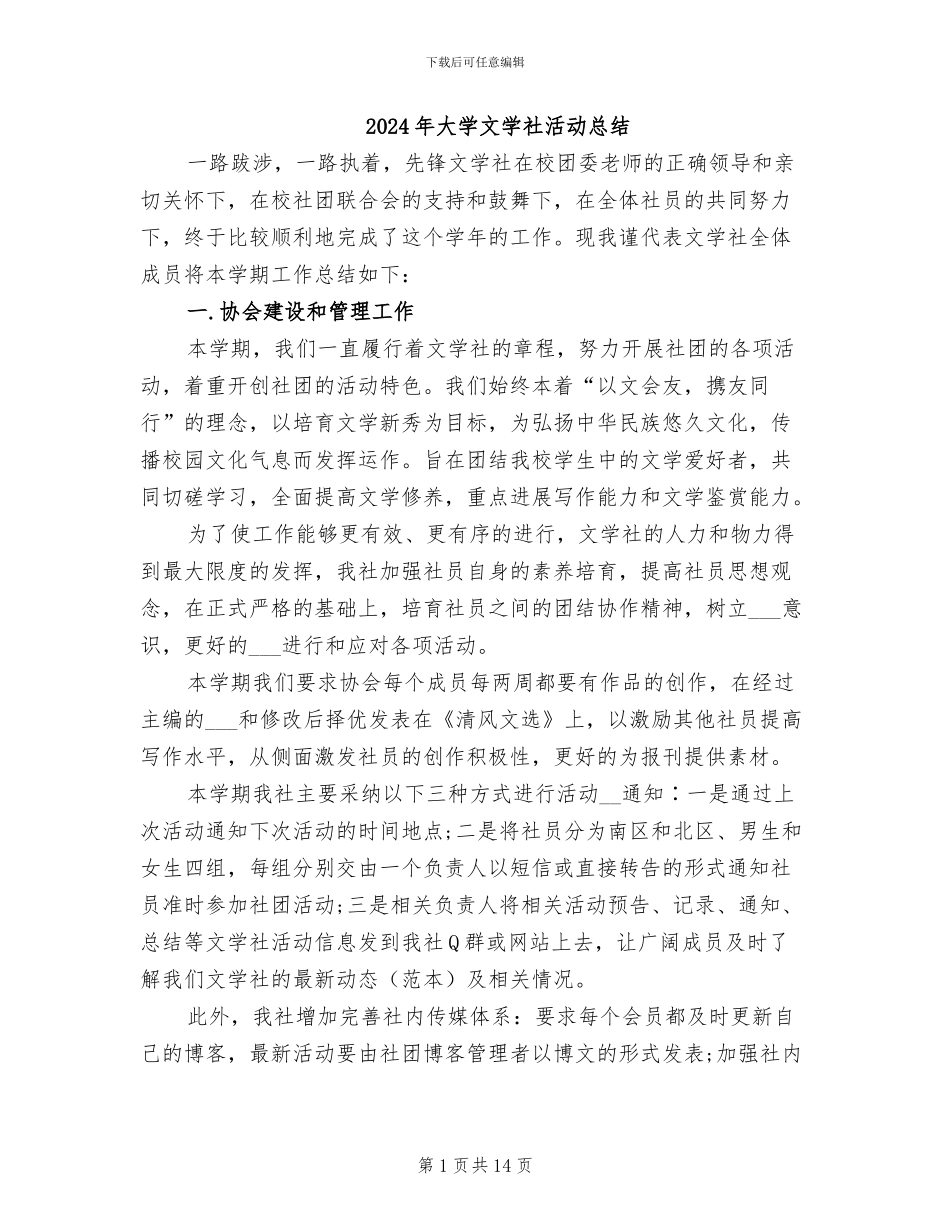 2024年大学文学社活动总结_第1页