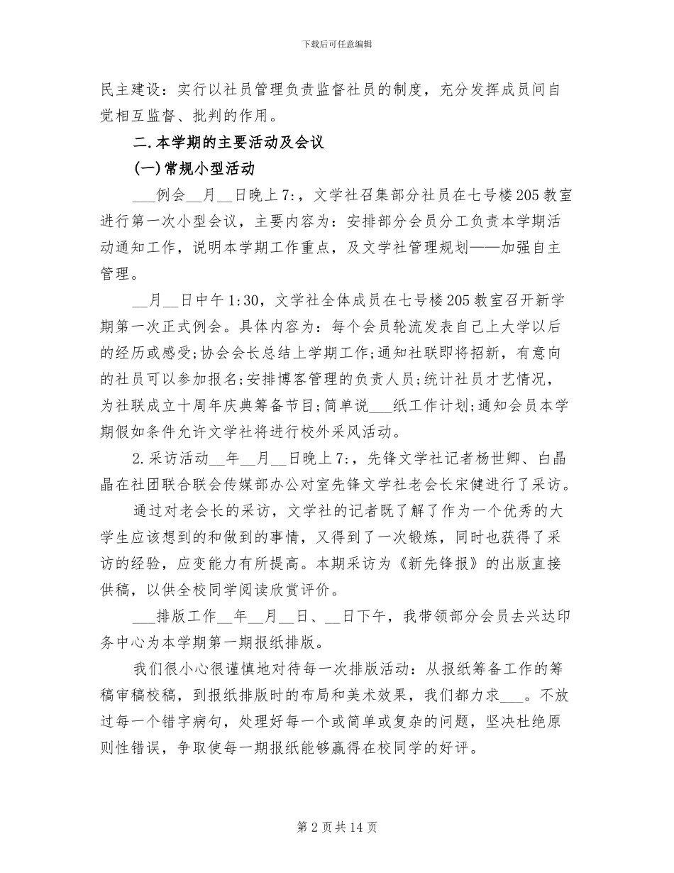 2024年大学文学社活动总结_第2页