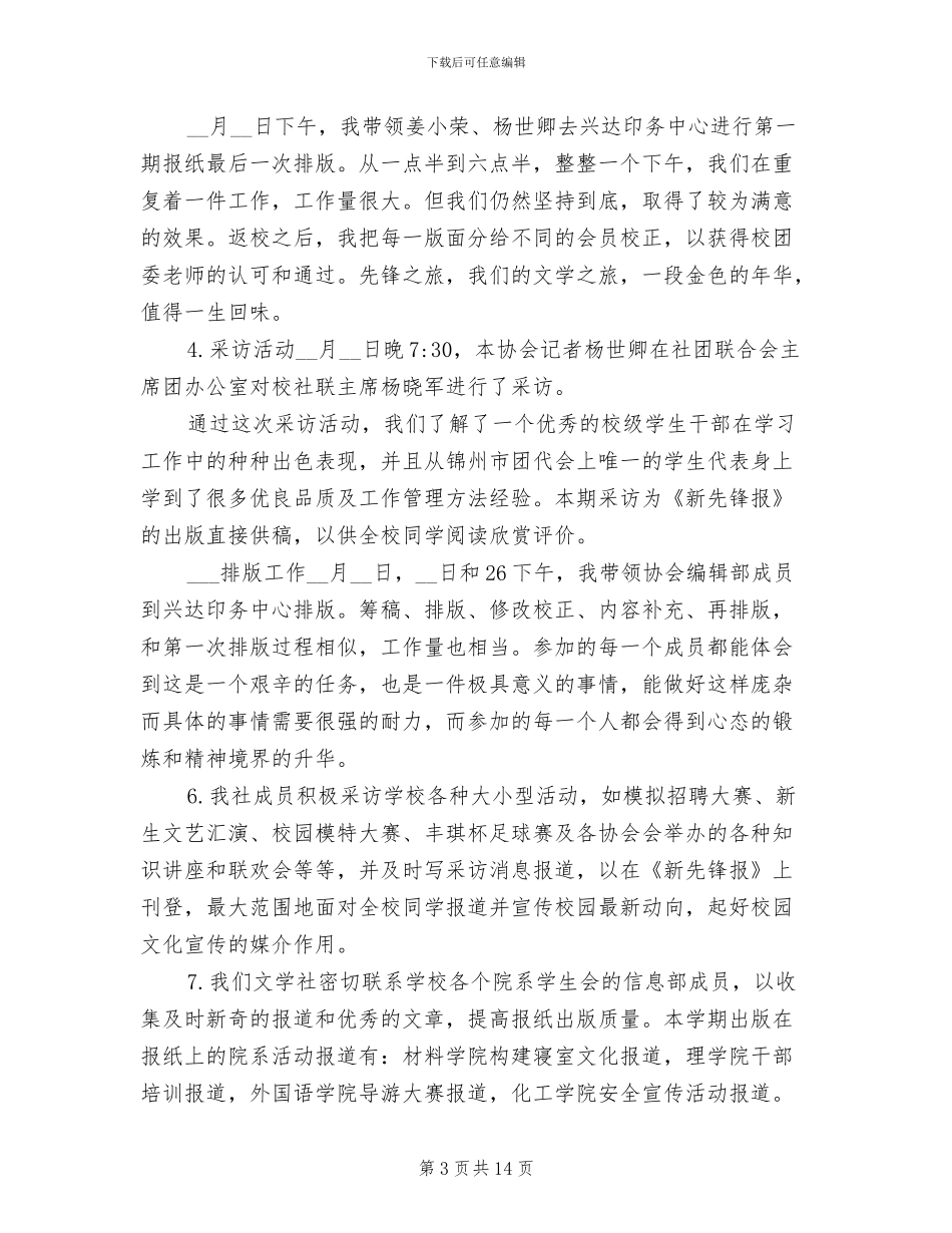 2024年大学文学社活动总结_第3页