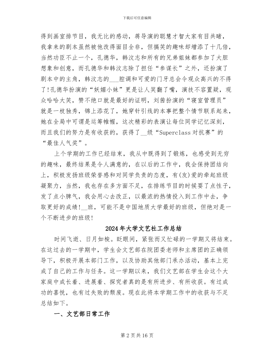 2024年大学文艺委员工作总结范文_第2页