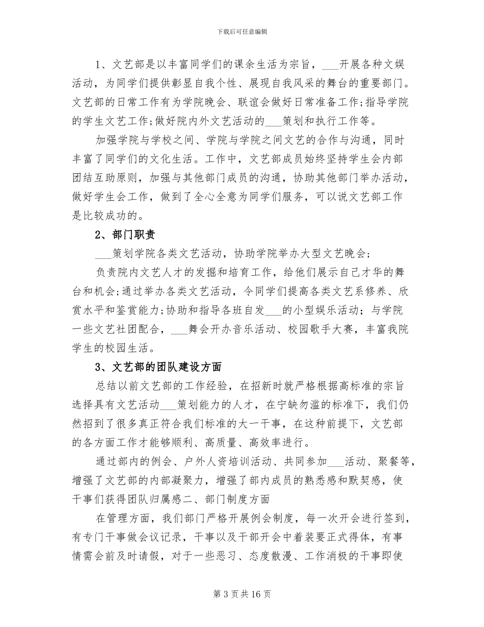 2024年大学文艺委员工作总结范文_第3页