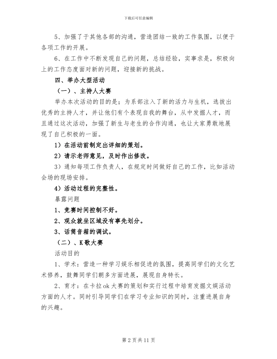 2024年大学文艺部个人期末工作总结_第2页