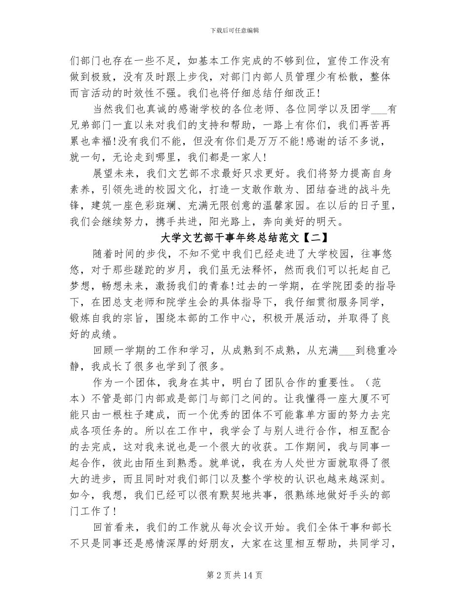 2024年大学文艺部干事年终总结_第2页