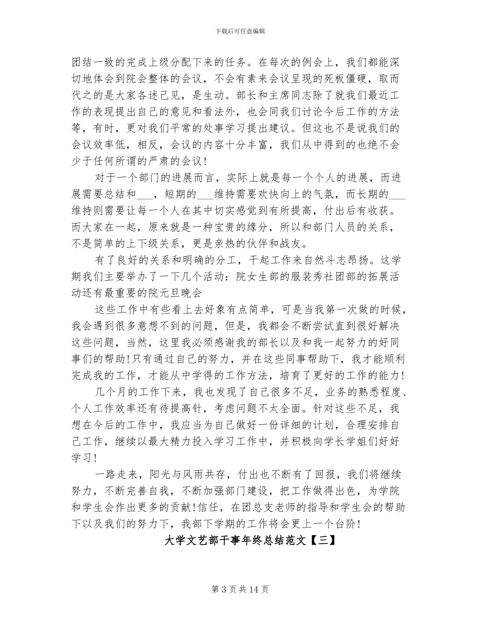 2024年大学文艺部干事年终总结_第3页