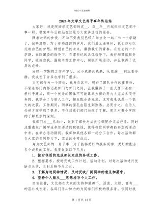 2024年大学文艺部干事年终总结