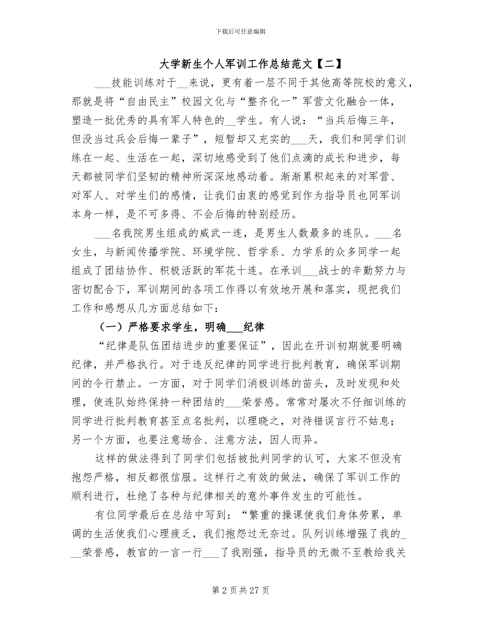 2024年大学新生个人军训工作总结_第2页