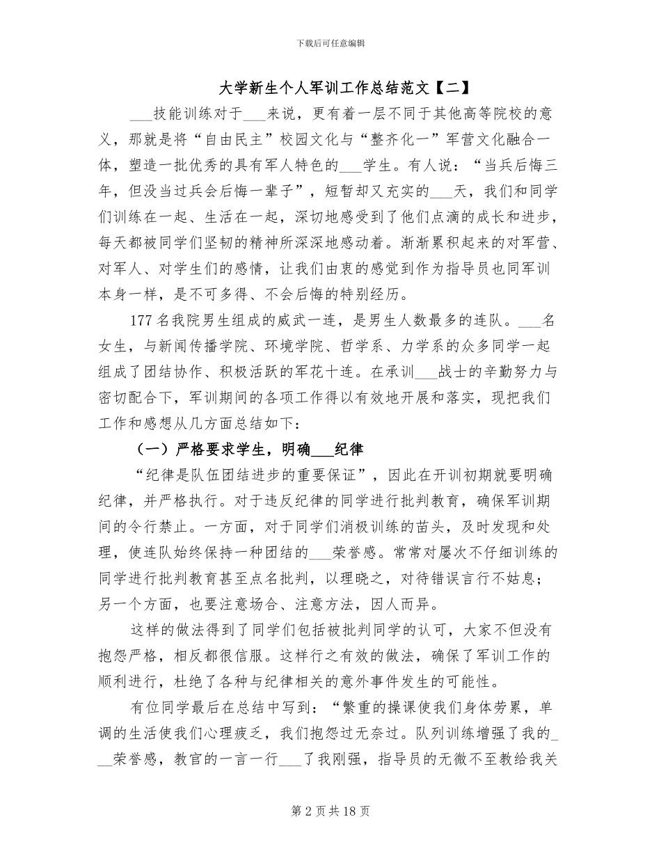 2024年大学新生个人军训工作总结范文_第2页