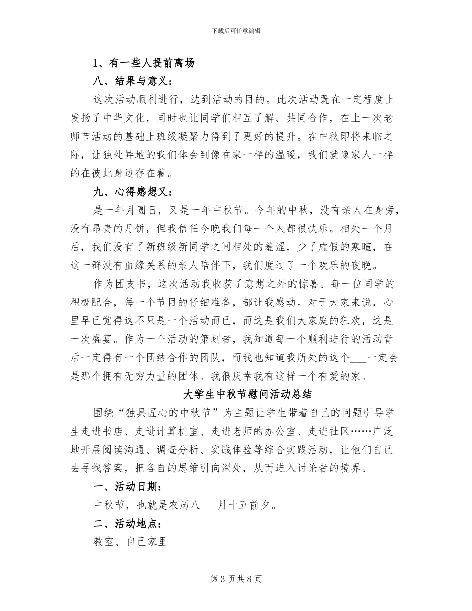 2024年大学新生中秋节工作总结_第3页