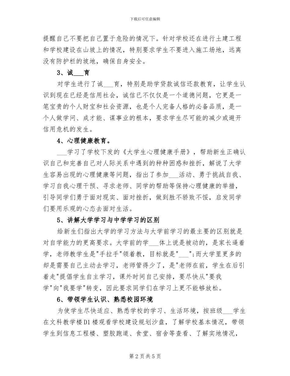 2024年大学新生入学教育工作总结_第2页