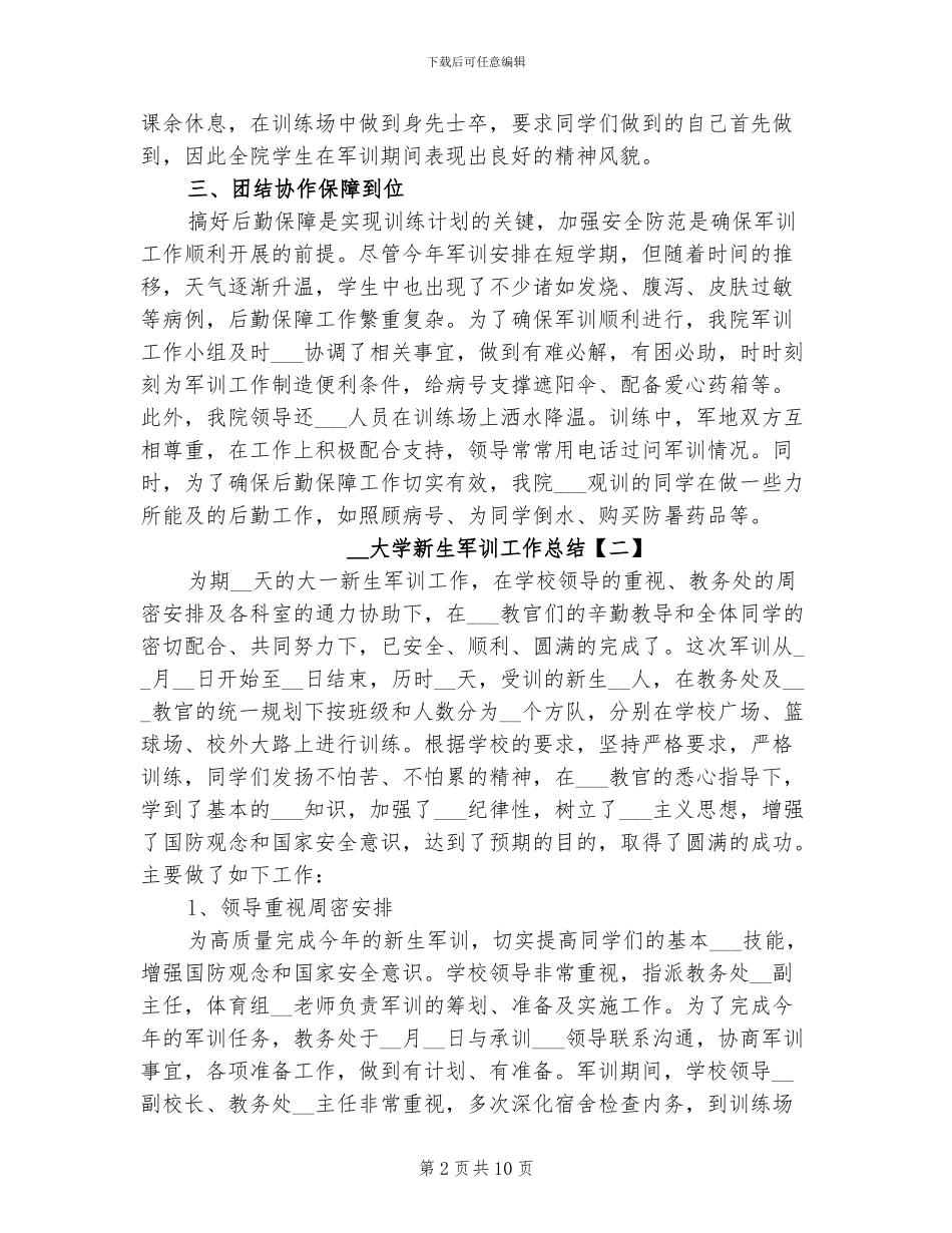 2024年大学新生军训工作总结_第2页