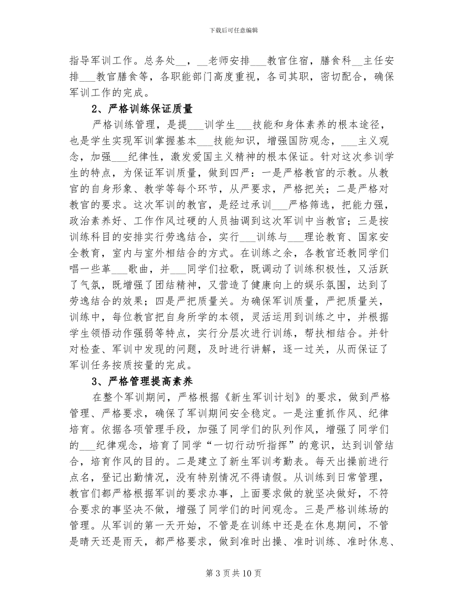 2024年大学新生军训工作总结_第3页