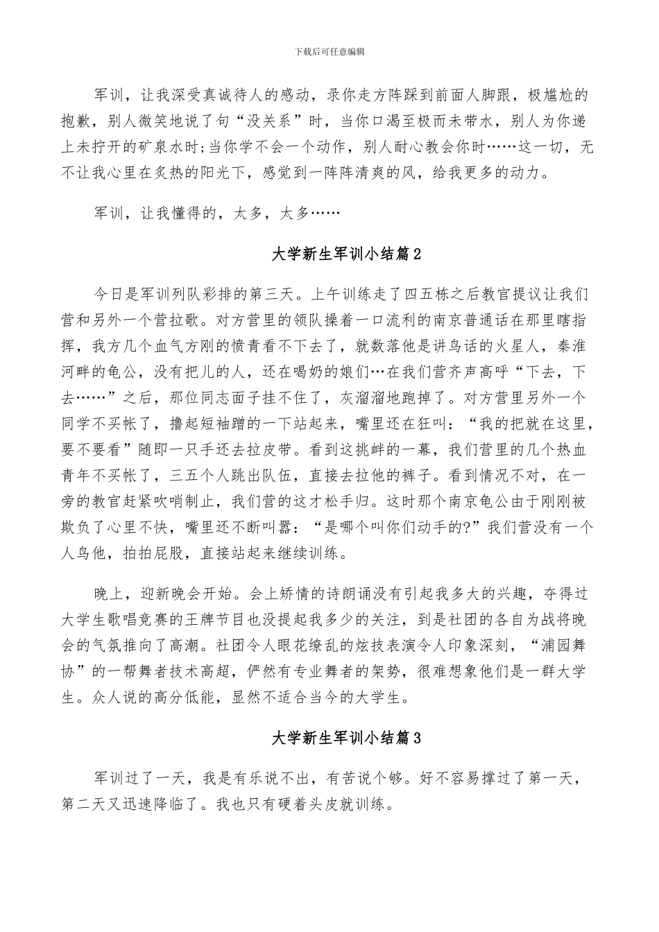 2024年大学新生军训小结_第2页