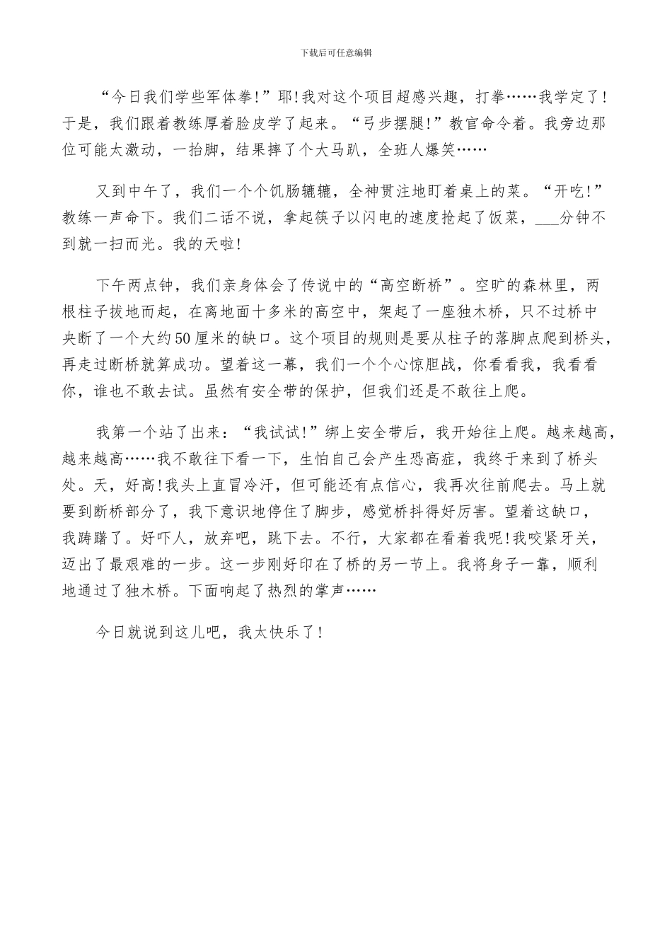 2024年大学新生军训小结_第3页