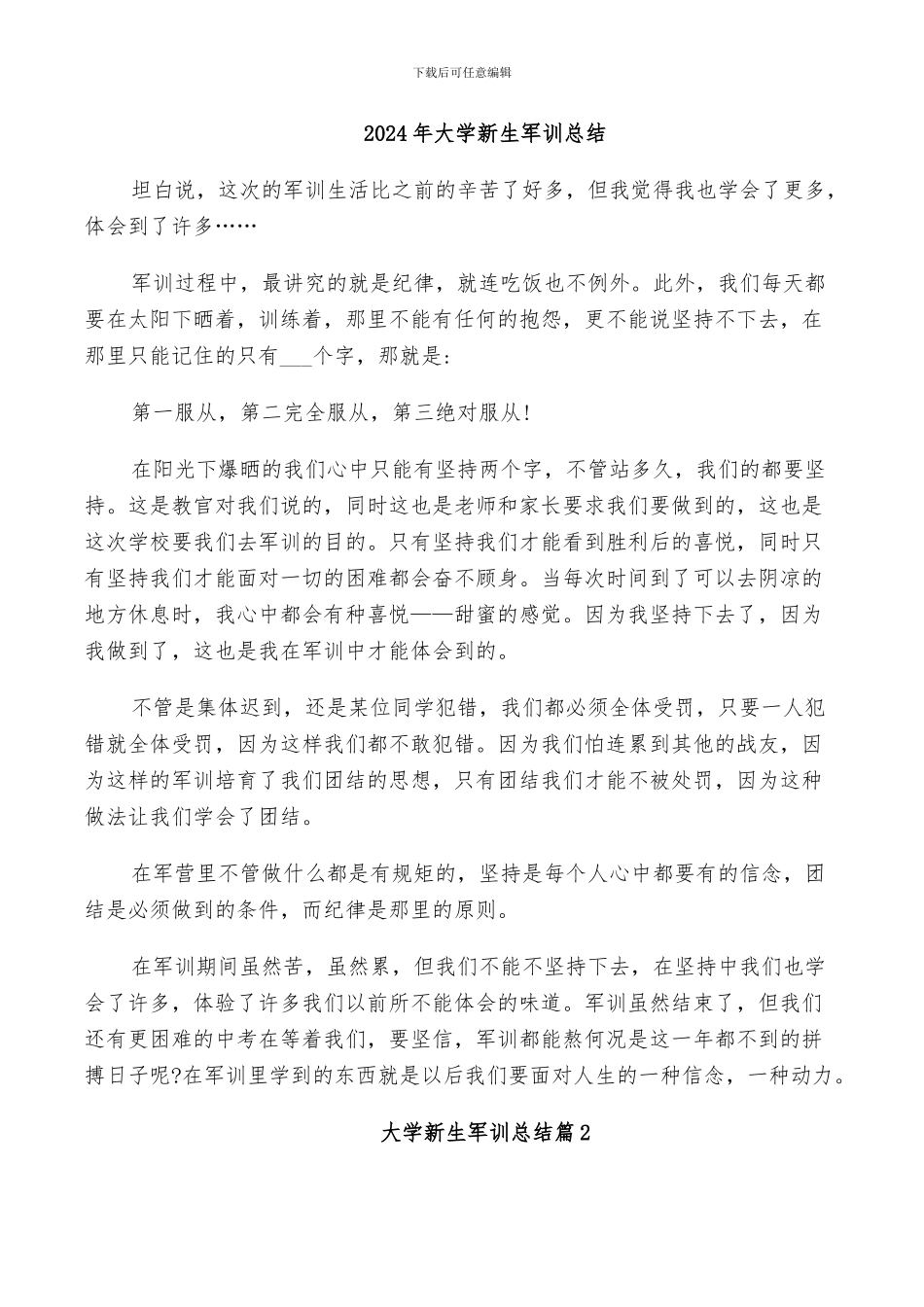 2024年大学新生军训总结_第1页