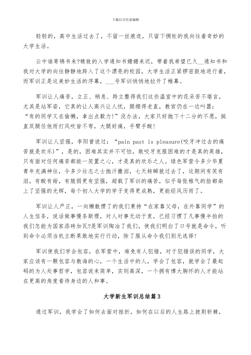 2024年大学新生军训总结_第2页