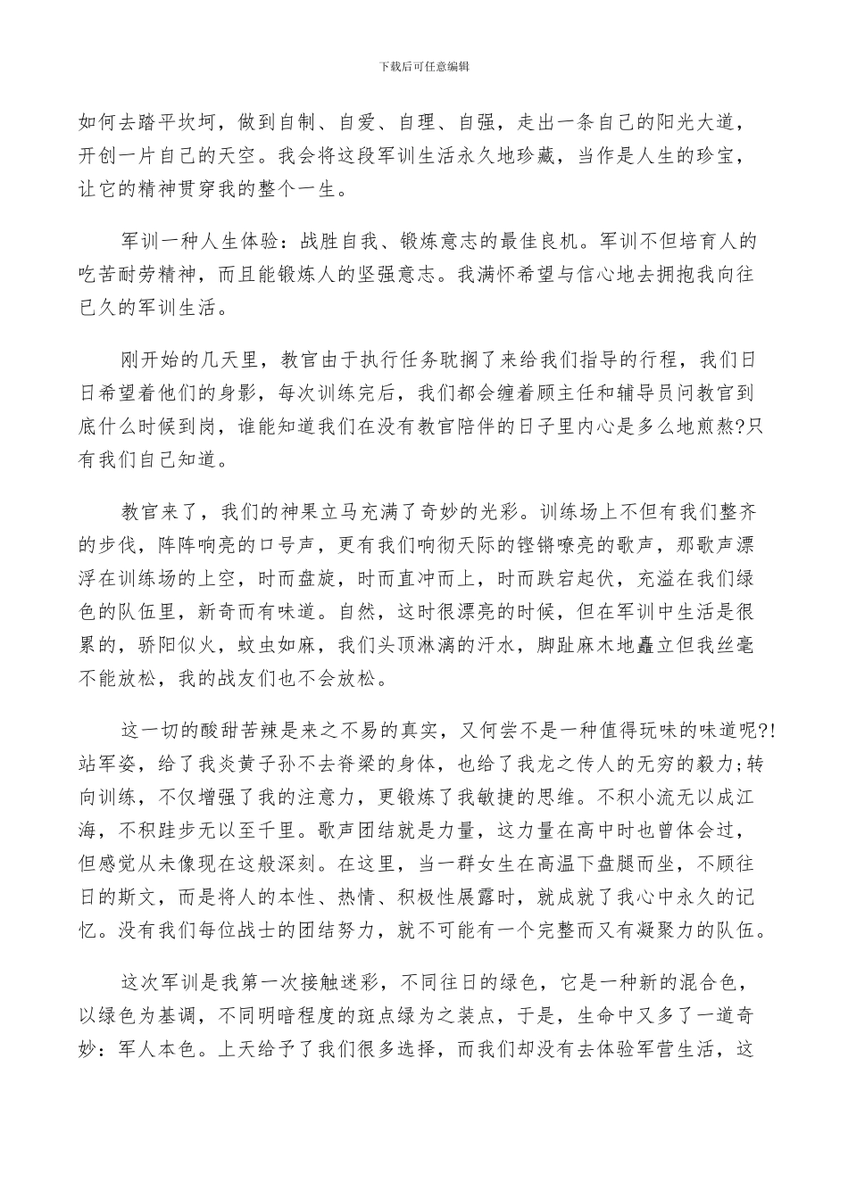 2024年大学新生军训总结_第3页