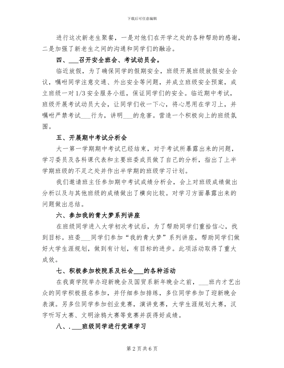 2024年大学新生学习工作总结_第2页