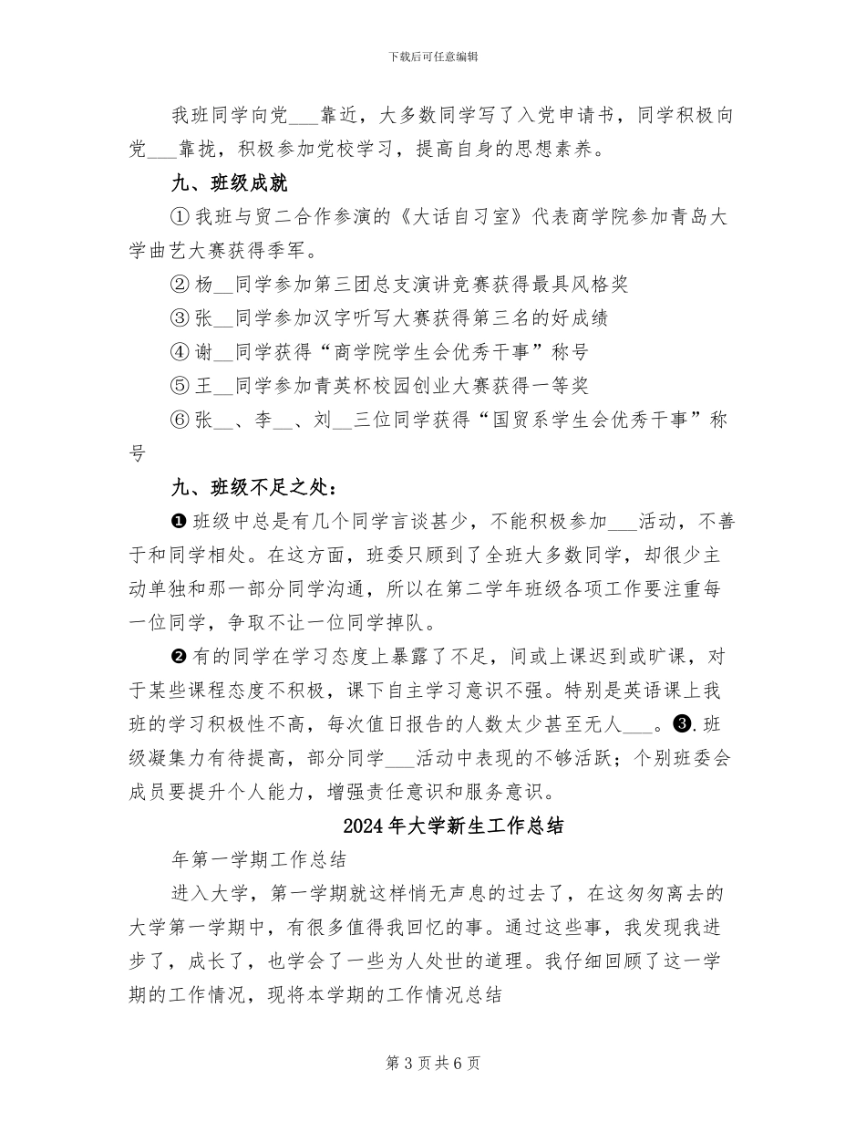 2024年大学新生学习工作总结_第3页