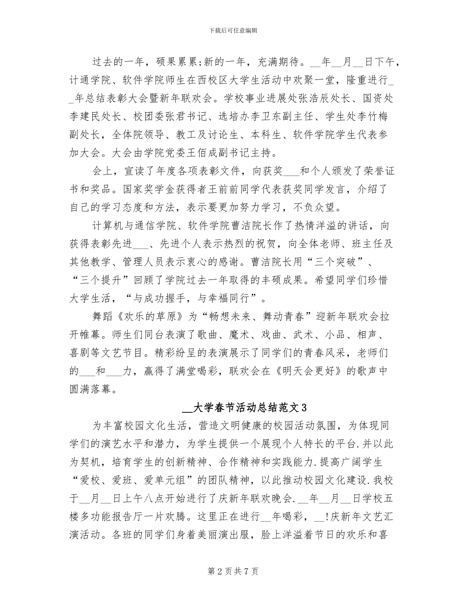 2024年大学春节活动总结_第2页