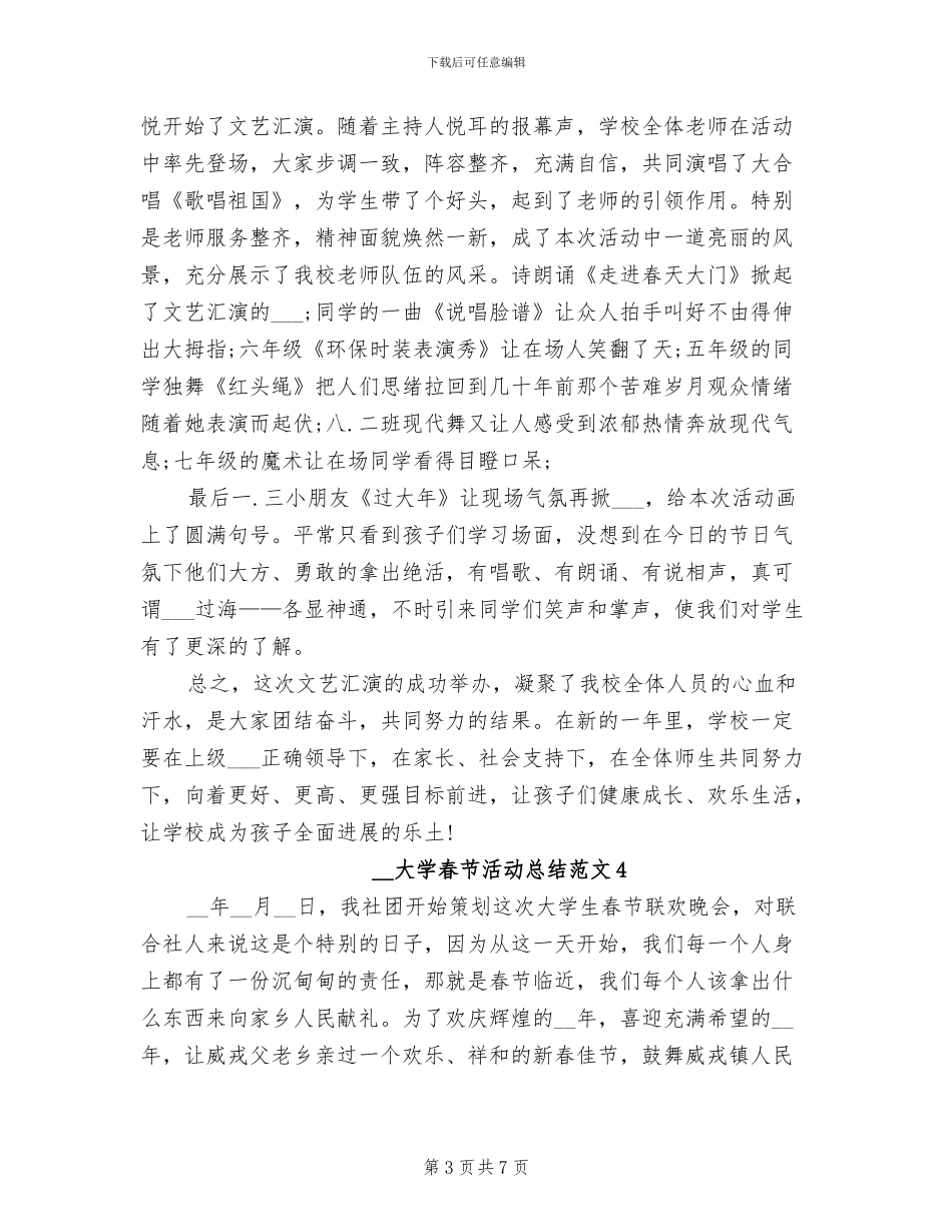 2024年大学春节活动总结_第3页