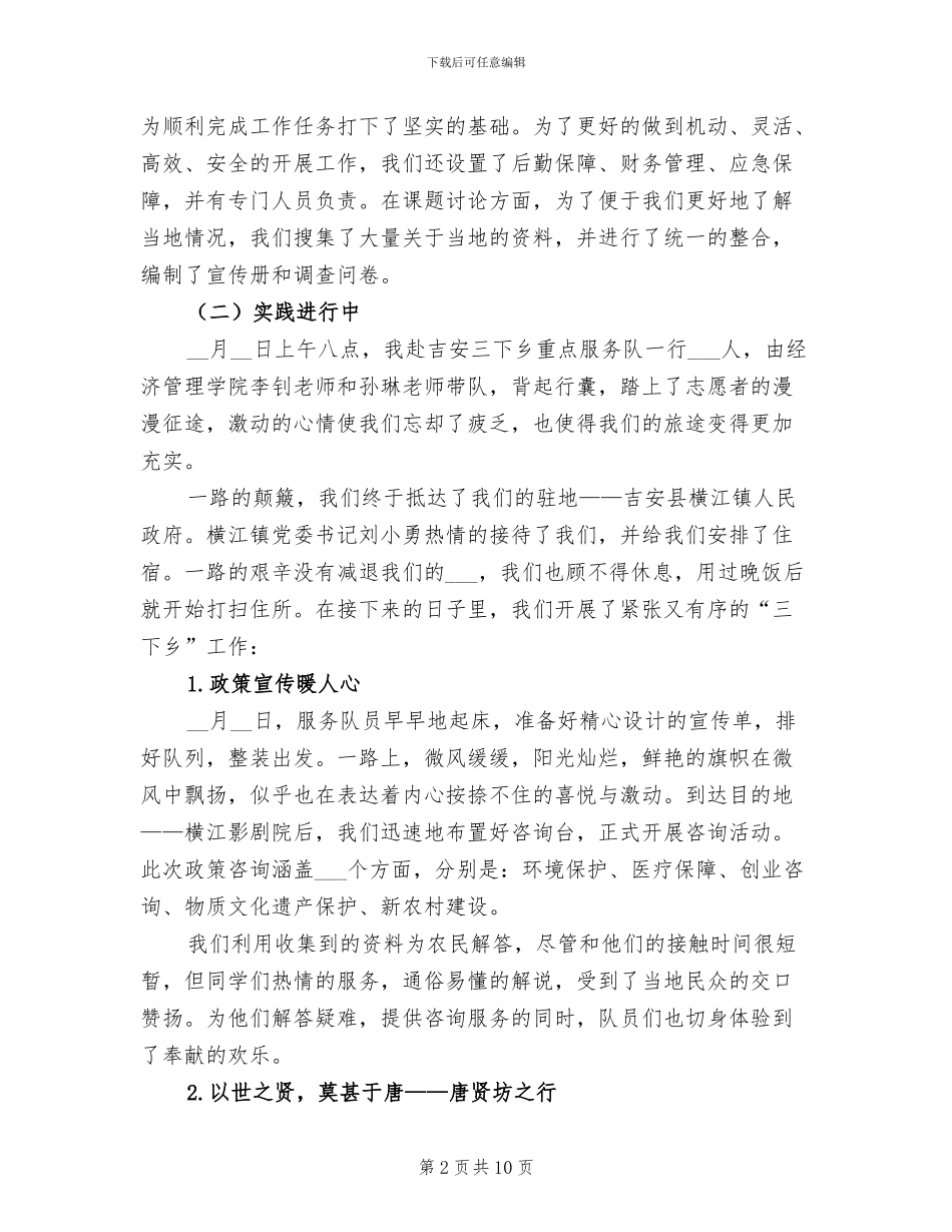 2024年大学暑期社会实践个人总结_第2页
