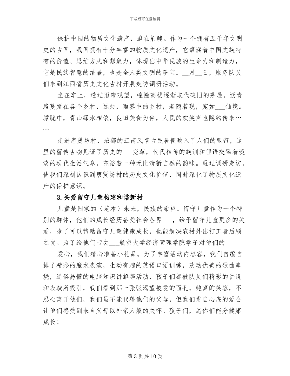 2024年大学暑期社会实践个人总结_第3页