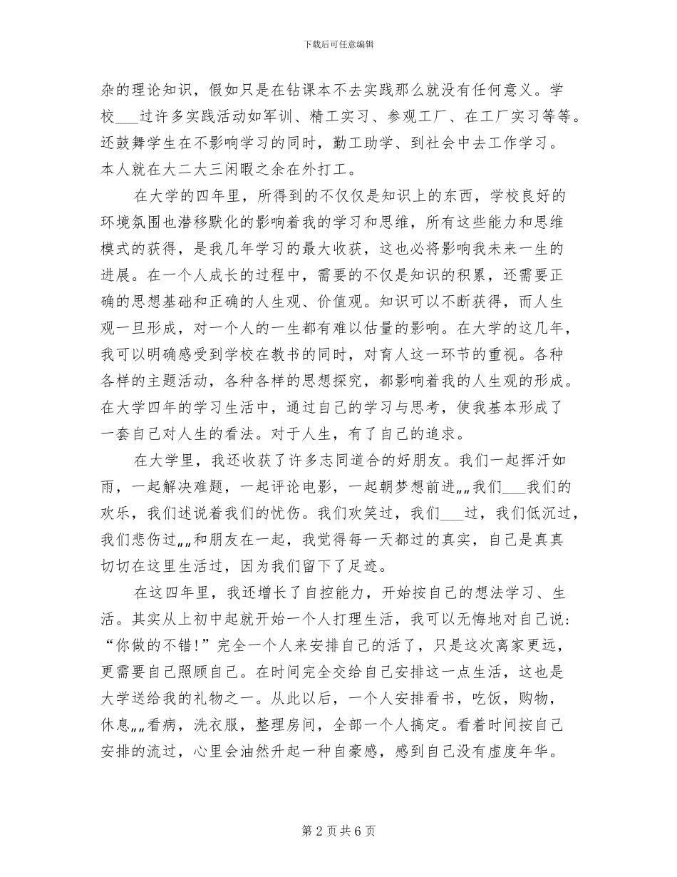 2024年大学本科毕业学习心得报告总结_第2页