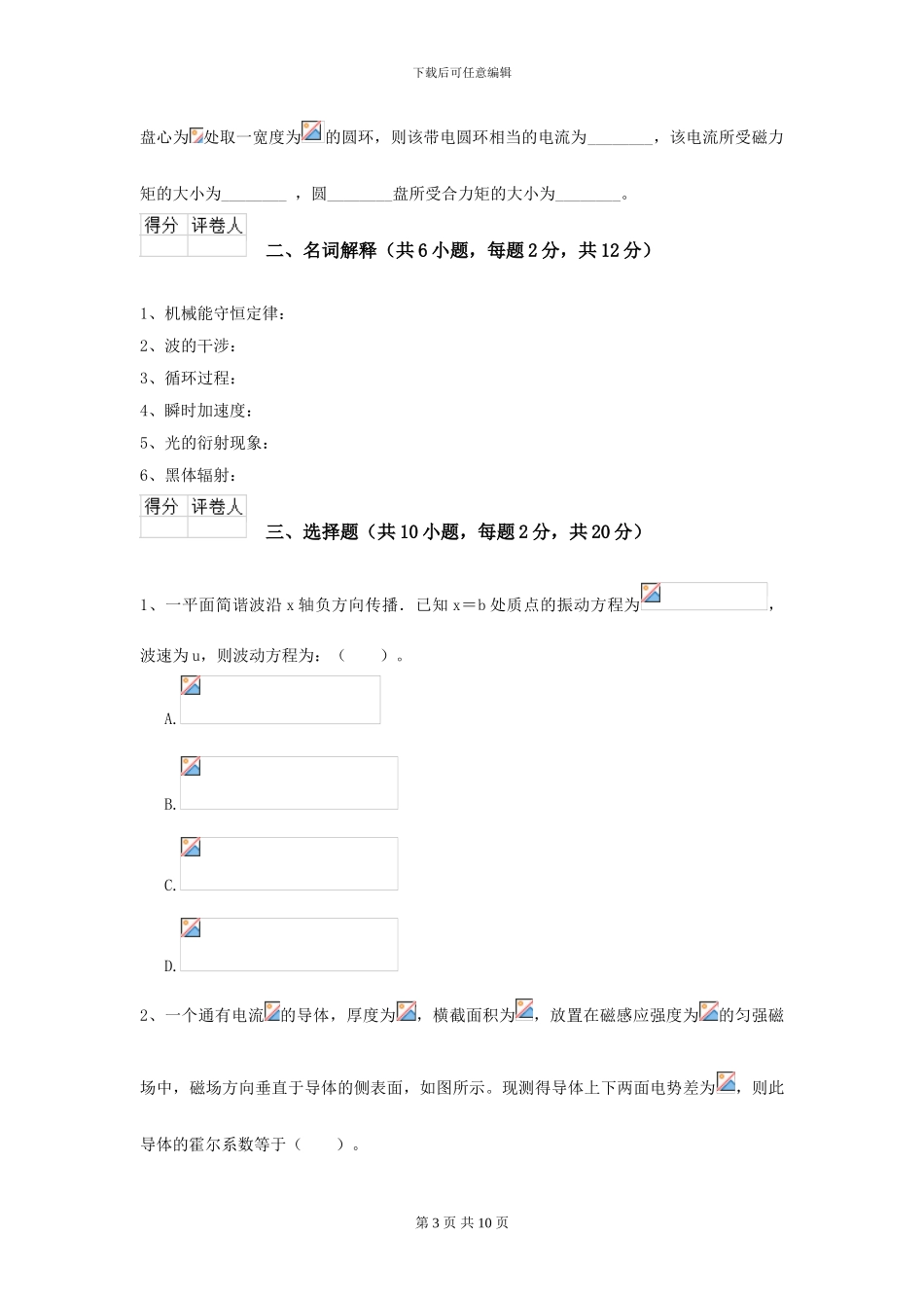 2024年大学机械专业《大学物理》模拟考试试卷A卷-附解析_第3页